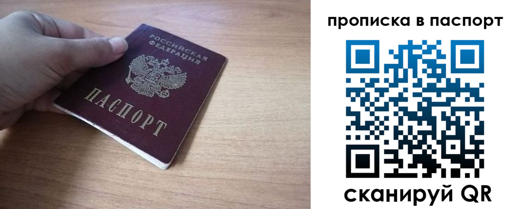 прописка для школы в Бурятии